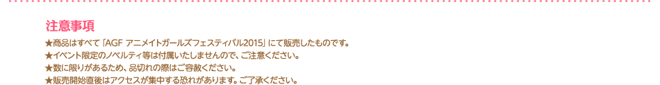 アニメイトガールズフェスティバル 15 Chara販売グッズ一覧 徳間書店 Chara キャラ