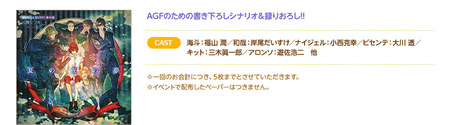 アニメイトガールズフェスティバル 2015 Chara販売グッズ一覧 徳間書店 Chara キャラ