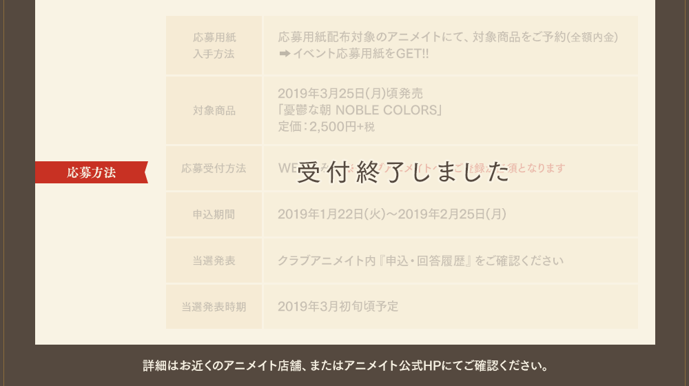 受付終了しました