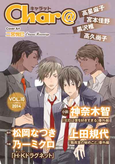 Char Vol 10 徳間書店 Chara キャラ Bl Comic Novel