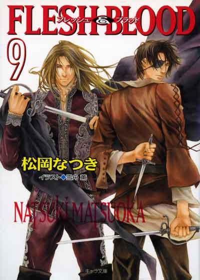 Flesh Blood 9 徳間書店 Chara キャラ Bl Comic Novel