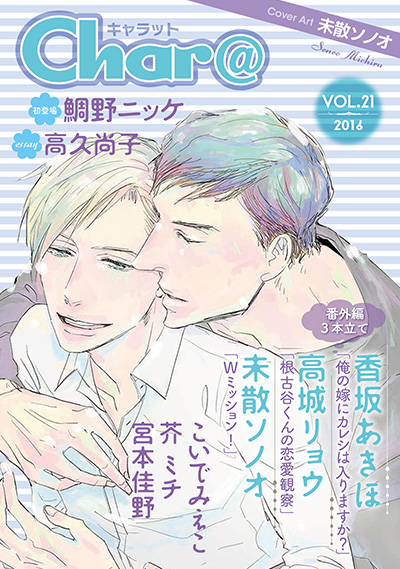 Char@ VOL.21