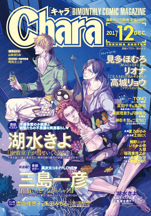 Chara 2017年12月号