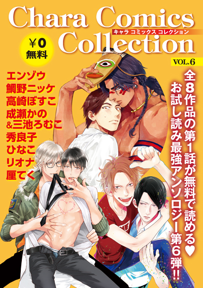 Chara Comics Collection　VOL.6