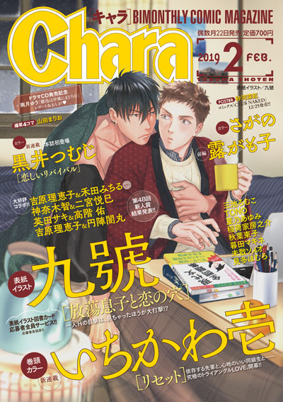 Chara 2019年2月号