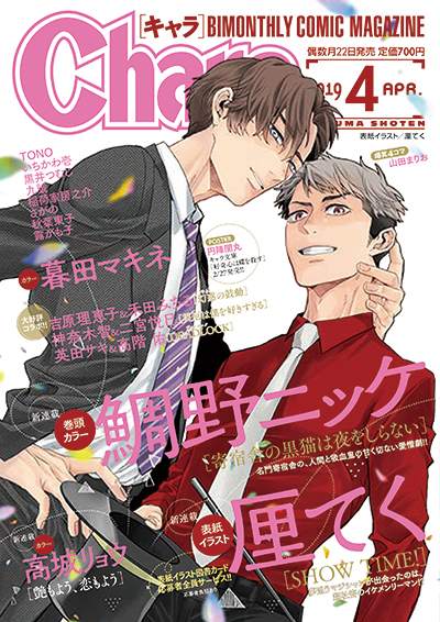 Chara 2019年4月号