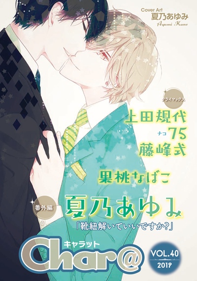 Char@ VOL.40
