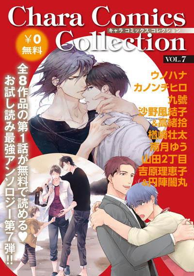 Chara Comics Collection　VOL.7