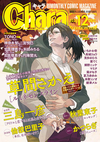 Chara 2019年12月号