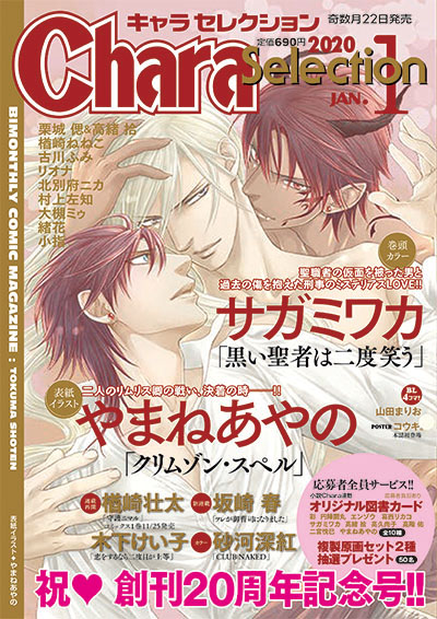 Chara Selection 2020年1月号
