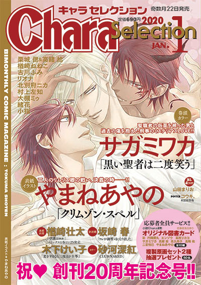 Chara Selection 2020年1月号