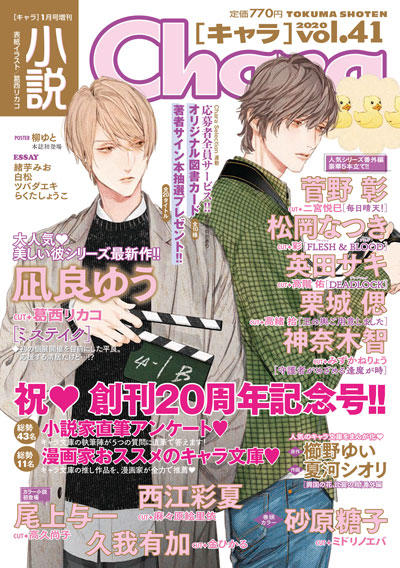 小説Chara vol.41