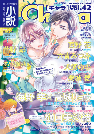 小説Chara vol.42