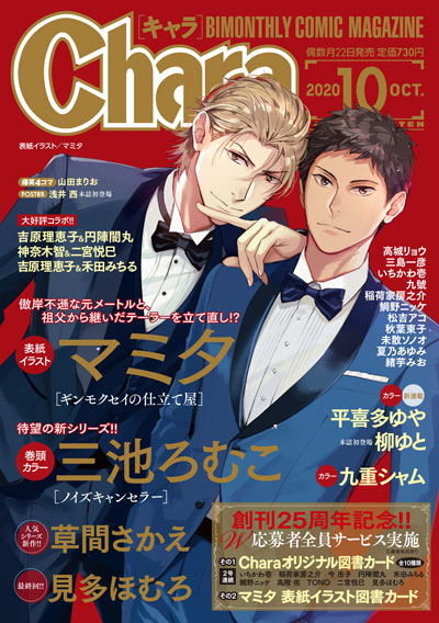 Chara 2020年10月号