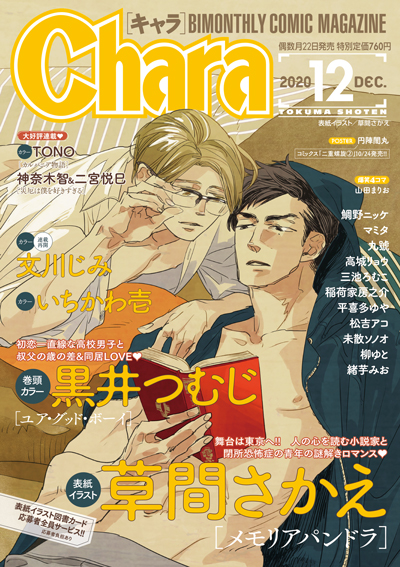 Chara 2020年12月号