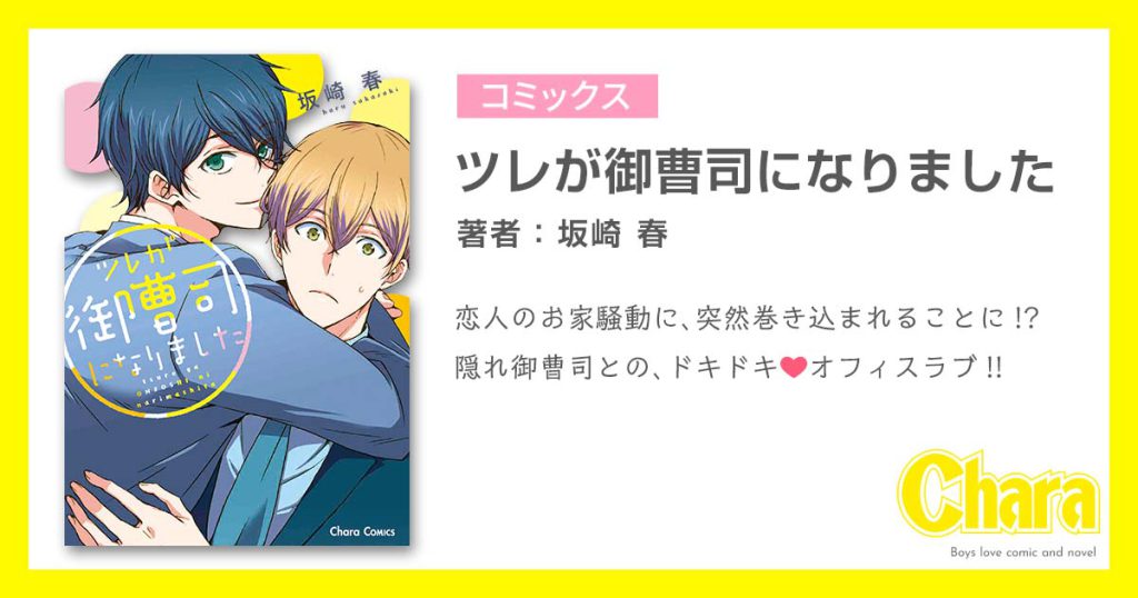 坂崎春 徳間書店 Chara キャラ Bl Comic Novel