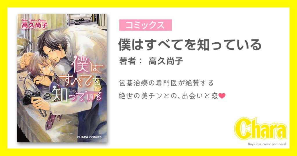 Amazon.co.jp: Chara CD Collection 僕はすべてを知っている
