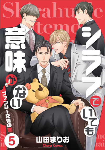 山田まりお 徳間書店 Chara キャラ Bl Comic Novel 山田まりお 徳間書店 Chara キャラ Bl Comic Novel