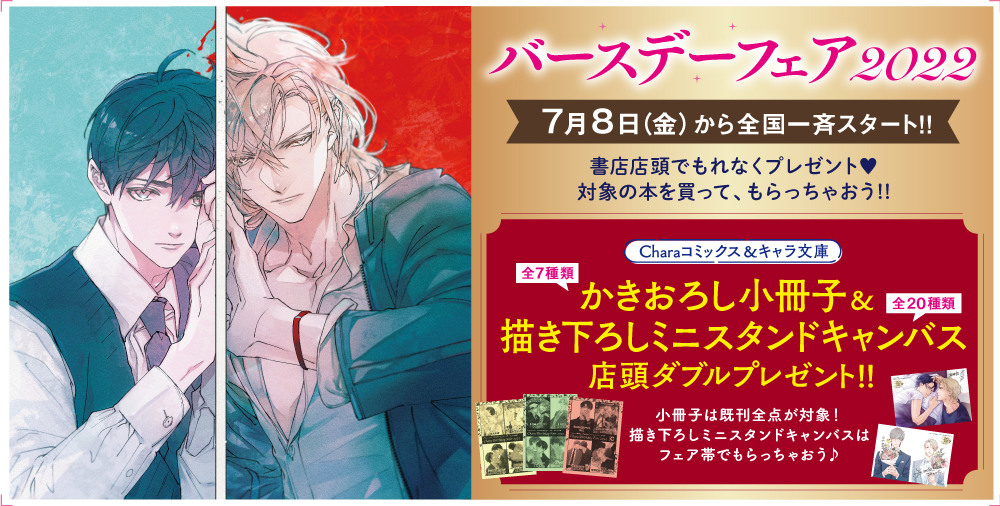 徳間書店 Chara キャラ Bl Comic Novel 株式会社徳間書店が発行するボーイズラブ漫画 小説誌 Chara キャラ の公式サイトです Charaコミックス キャラ文庫など レーベルの最新情報を随時更新中 徳間書店 Chara キャラ Bl Comic Novel 株式会社徳間書店が発行するボーイズラブ漫画 小説誌 Chara キャラ の公式サイトです Charaコミックス キャラ文庫など レーベルの最新情報を随時更新中