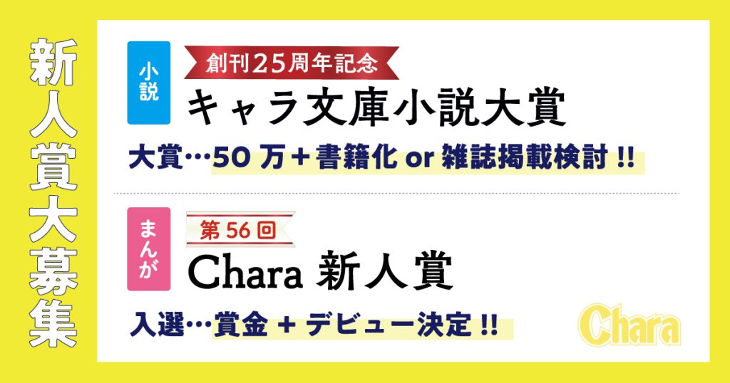 新人賞募集 徳間書店 Chara キャラ Bl Comic Novel