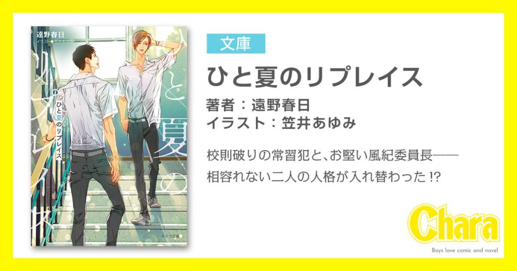 遠野春日 徳間書店 Chara キャラ Bl Comic Novel