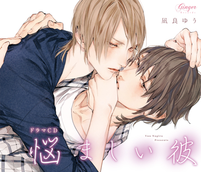 悩ましい彼 <small>美しい彼３</small>