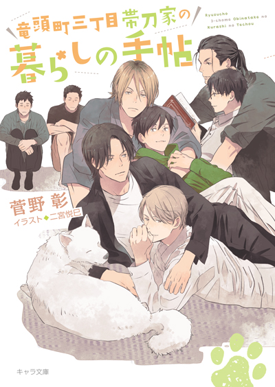 菅野 彰 – 徳間書店：Chara(キャラ) [ BL comic＆novel ]