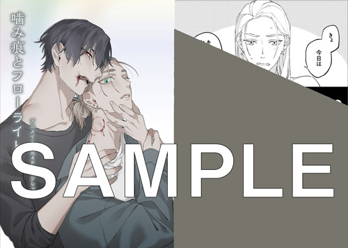 噛み痕とフローライト – 徳間書店：Chara(キャラ) [ BL comic＆novel ]