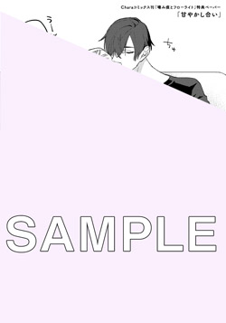 噛み痕とフローライト – 徳間書店：Chara(キャラ) [ BL comic＆novel ]