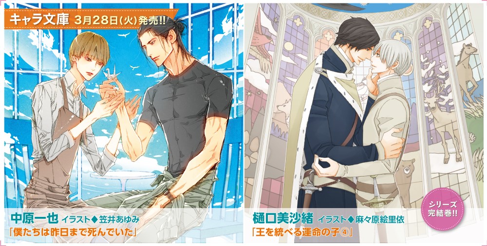 キャラ文庫 新刊