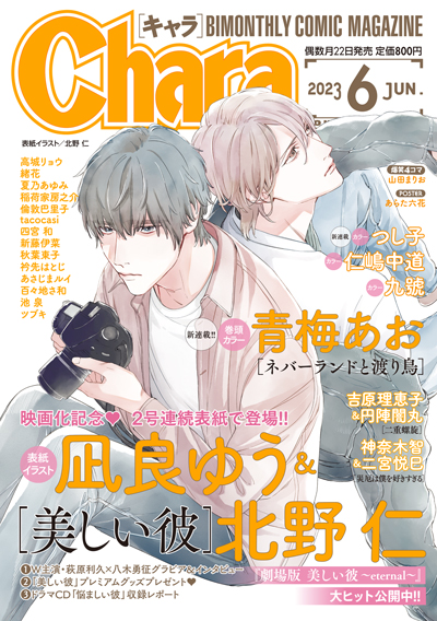 Chara 2023年6月号