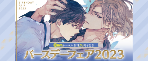 Charaバースデーフェア2023