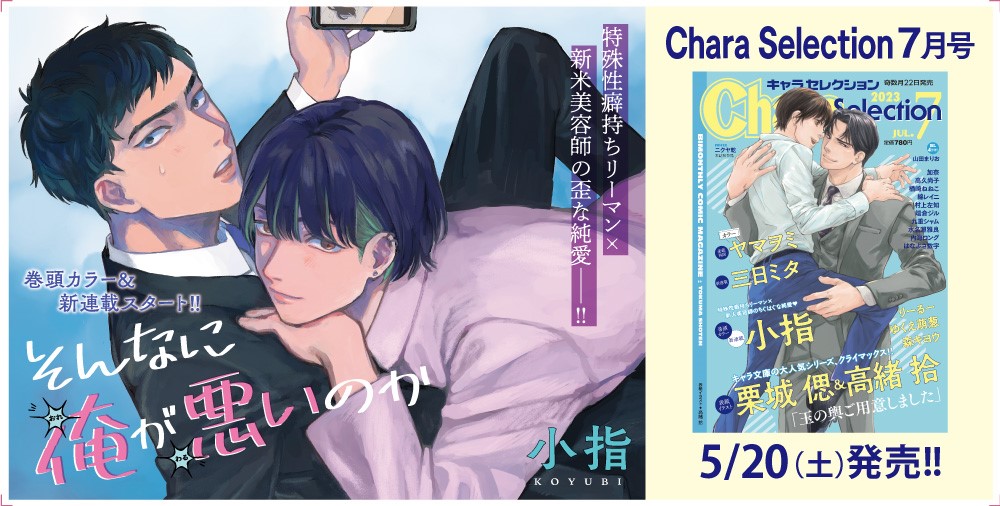 Chara Selection
