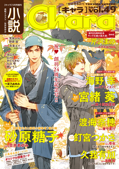 小説Chara vol.49