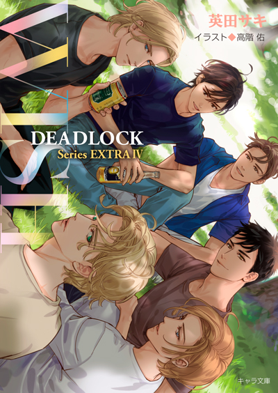 DEADHEAT DEADLOCK2 – 徳間書店：Chara(キャラ) [ BL comic＆novel ]