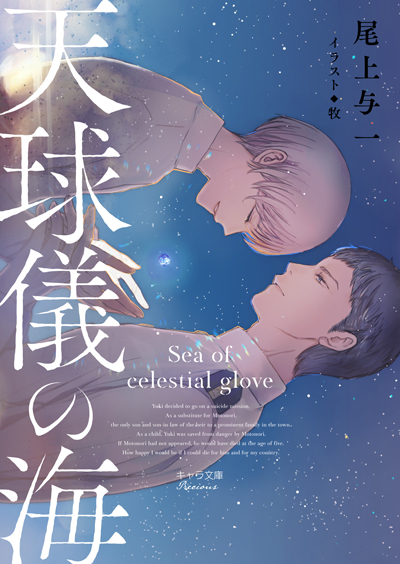 キャラ文庫創刊25周年記念展「花降る王子の婚礼」ポストカードセット キャラ文庫創刊25周年記念展「花降る王子の婚礼」ポストカードセット