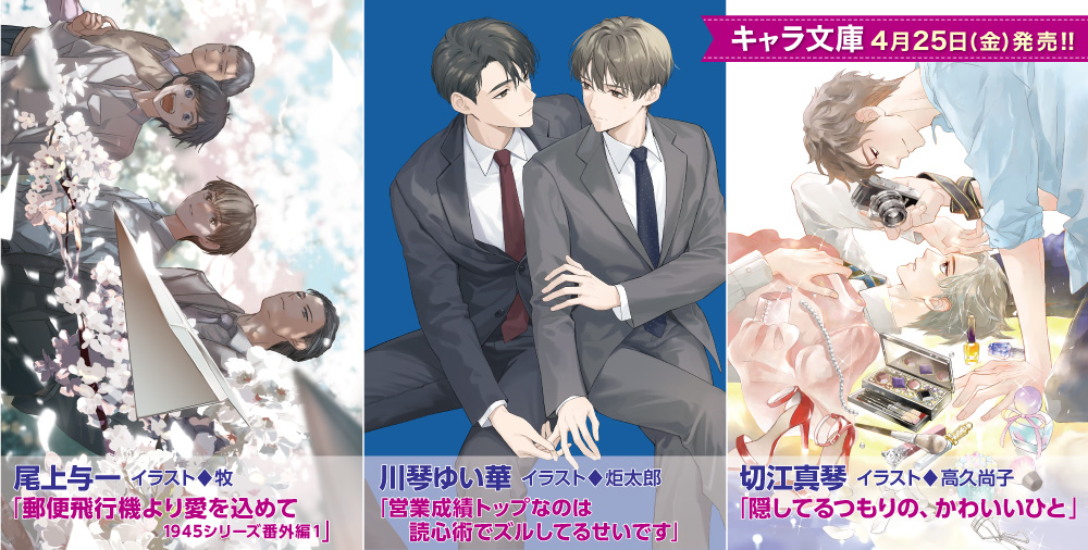 キャラ文庫 新刊