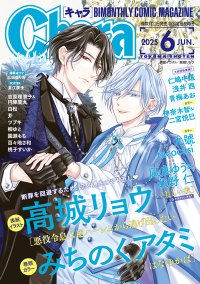 Chara 2025年6月号