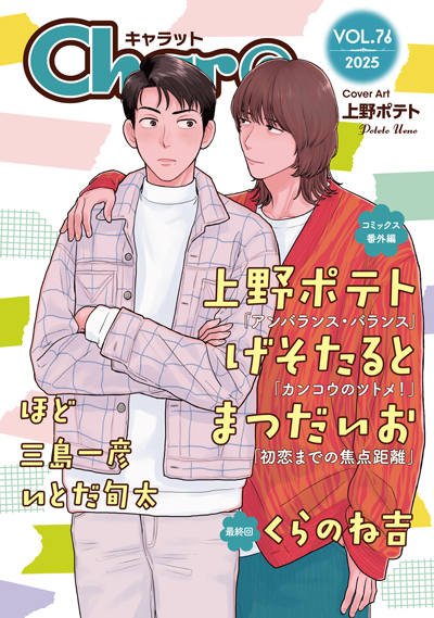Char@ VOL.76