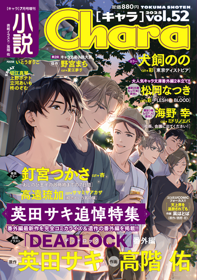 小説Chara vol.52