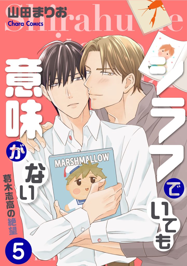 シラフでいても意味がない -葛木志高の絶望(5)