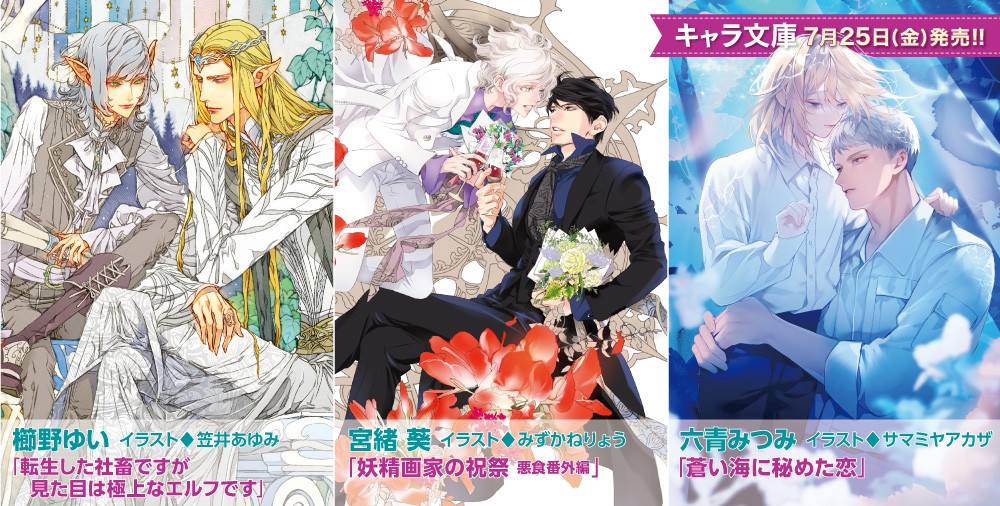 キャラ文庫 新刊