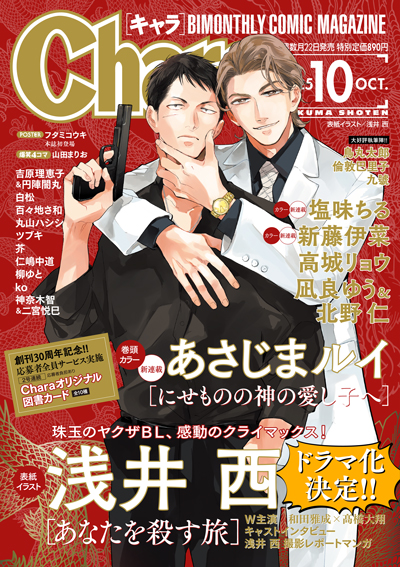 Chara 2025年10月号