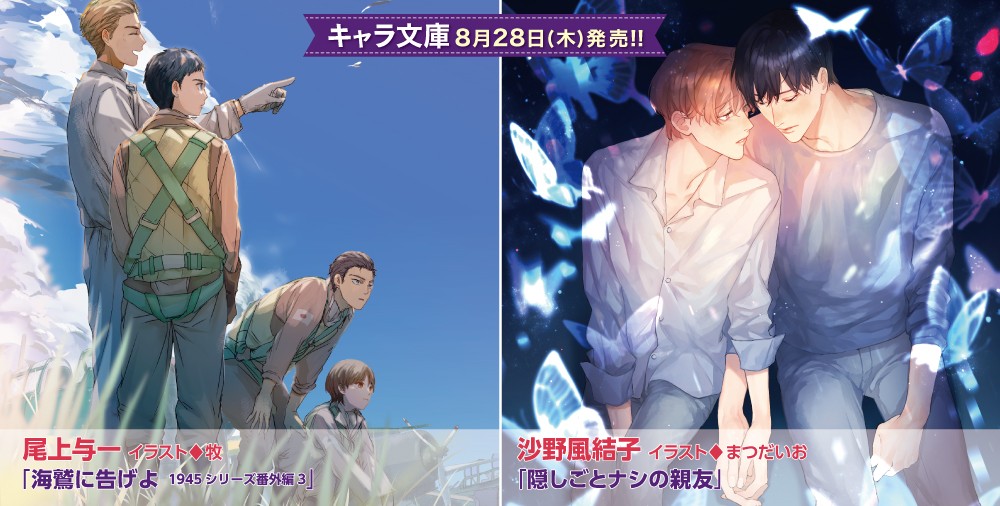 キャラ文庫 新刊
