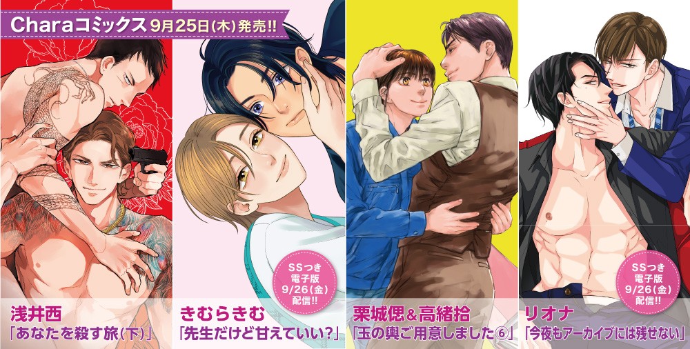Charaコミックス 新刊