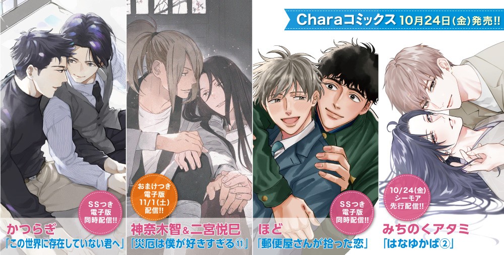 Charaコミックス 新刊