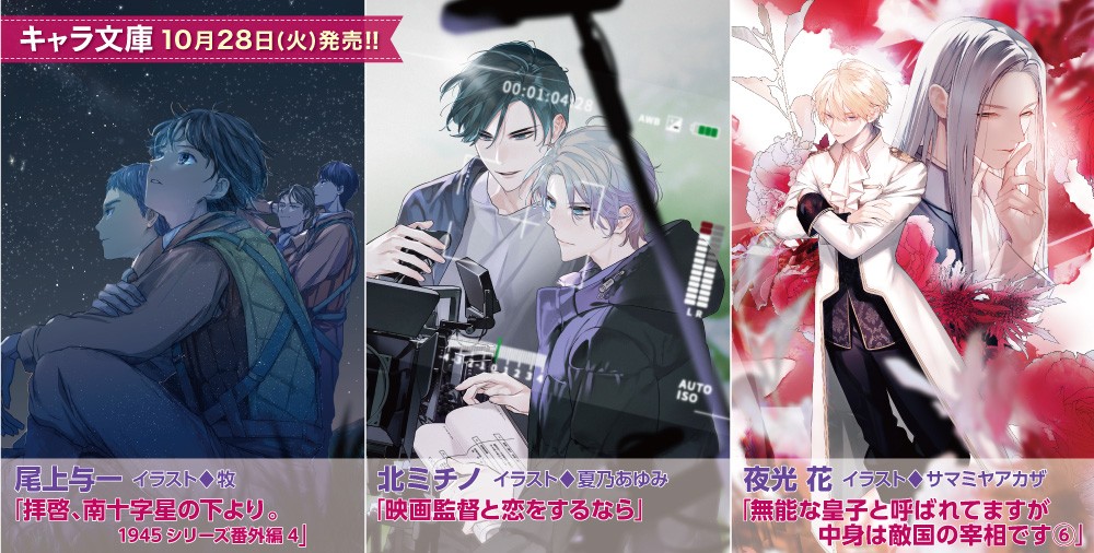 キャラ文庫 新刊