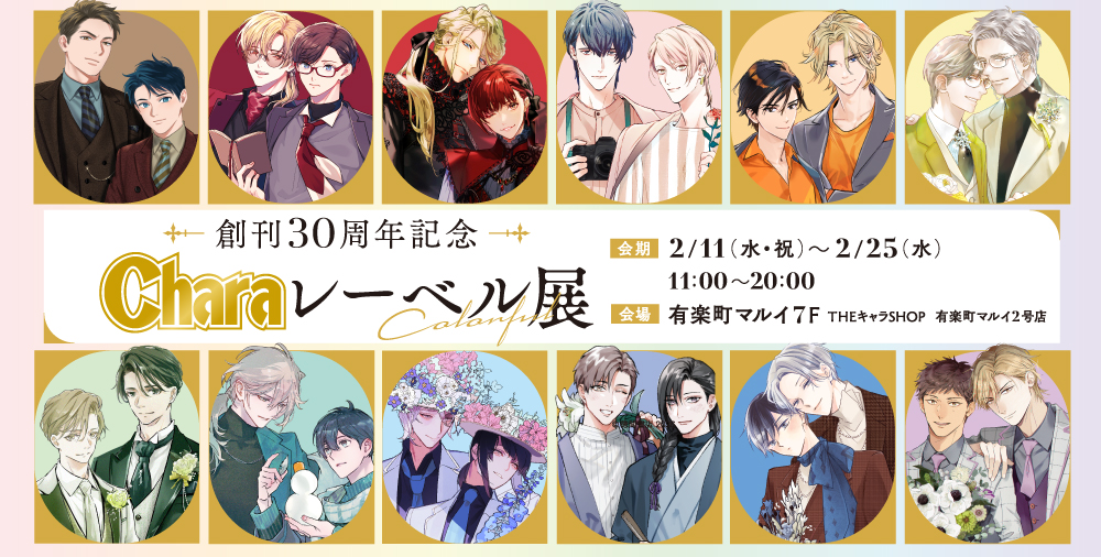 Charaレーベル展