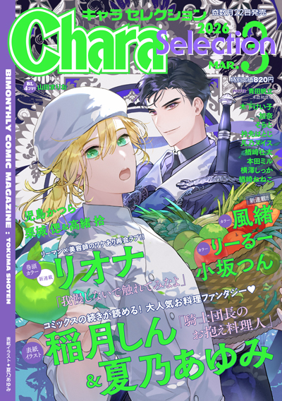 Chara Selection 2026年3月号