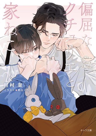 偏屈なクチュリエと家ねこ 偏屈なクチュリエのねこ活2